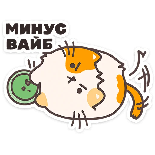 🐱 Стикер «Пушмяу» для Telegram