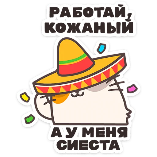 🐱 Стикер «Пушмяу» для Telegram