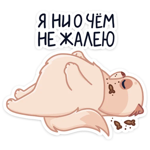 Стикер 6 -Нет, показываю