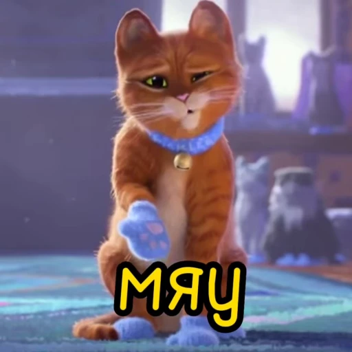 🐱 Стикер «КОТ В САПОГАХ» для Telegram
