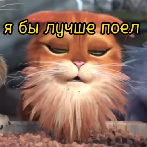 😋 Стикер «КОТ В САПОГАХ» для Telegram