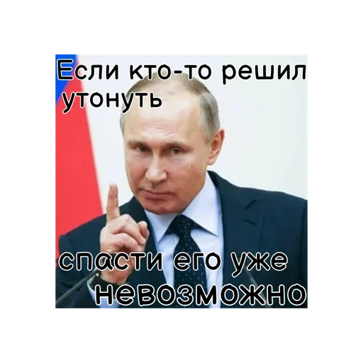 😎 Стикер «Путин КРАШ» для Telegram