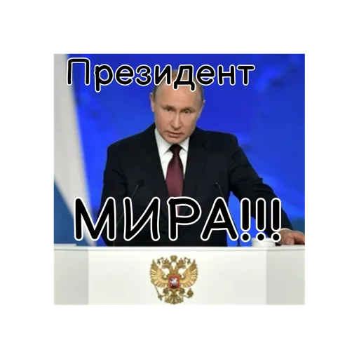 🇷🇺 Стикер «Путин КРАШ» для Telegram
