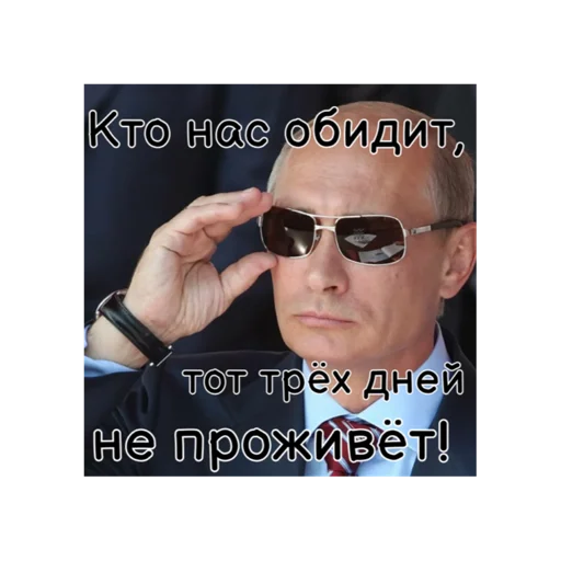 👊 Стикер «Путин КРАШ» для Telegram