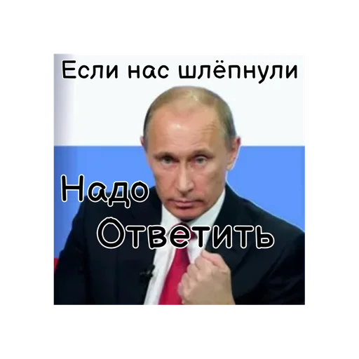 🦾 Стикер «Путин КРАШ» для Telegram