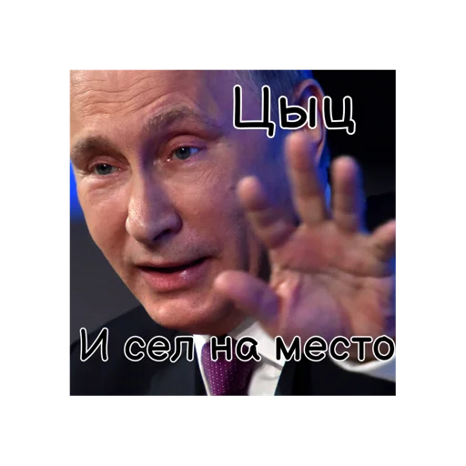 😇 Стикер «Путин КРАШ» для Telegram