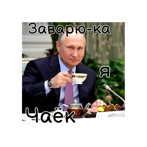 😇 Стикер «Путин КРАШ» для Telegram