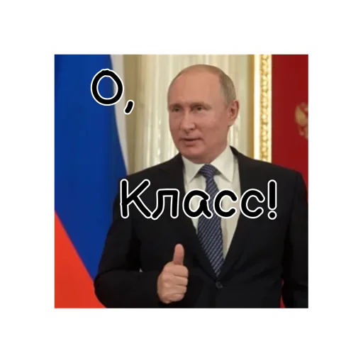 👍 Стикер «Путин КРАШ» для Telegram