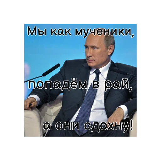 🇷🇺 Стикер «Путин КРАШ» для Telegram