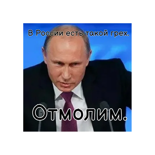 🇷🇺 Стикер «Путин КРАШ» для Telegram