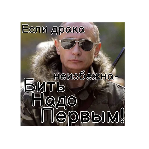 🤜 Стикер «Путин КРАШ» для Telegram