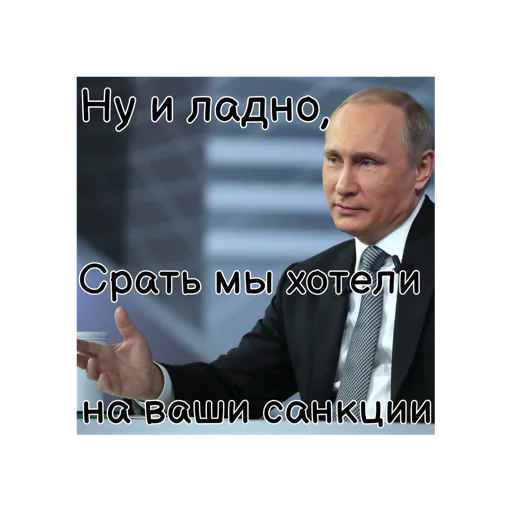🥱 Стикер «Путин КРАШ» для Telegram