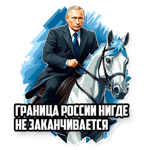 🇷🇺 Стикер «Путин В.В.» для Telegram