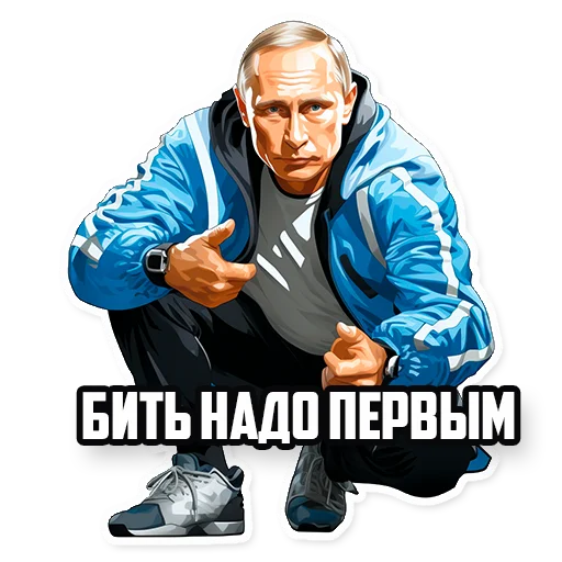 💪 Стикер «Путин В.В.» для Telegram