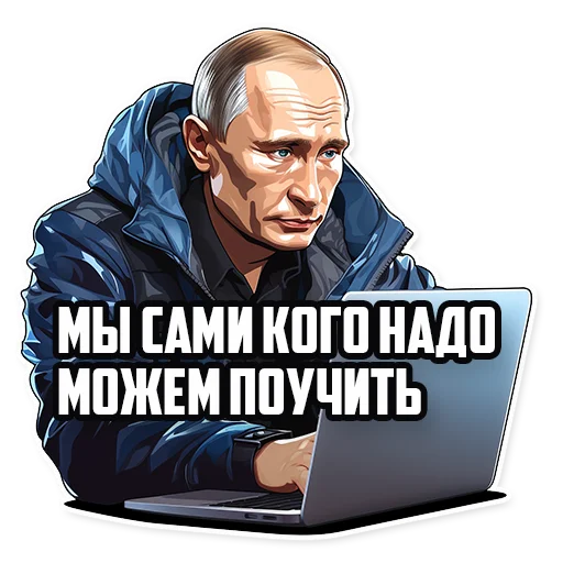 👨‍💻 Стикер «Путин В.В.» для Telegram