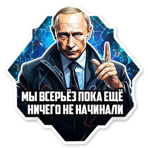 ☝ Стикер «Путин В.В.» для Telegram