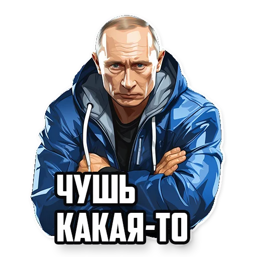 🤨 Стикер «Путин В.В.» для Telegram