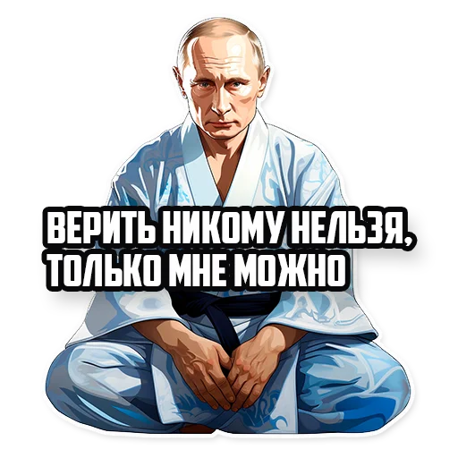 🙏 Стикер «Путин В.В.» для Telegram