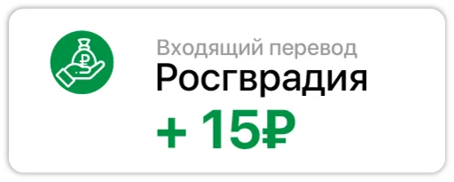 🤑 Стикер «Russian income» для Telegram
