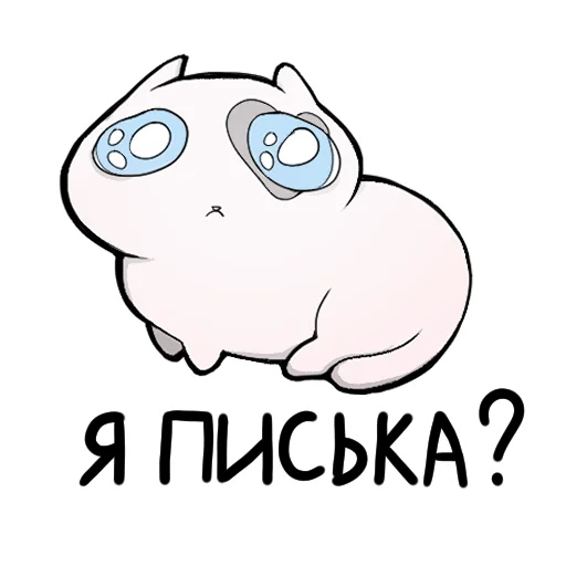 🥹 Стикер «Пузик» для Telegram