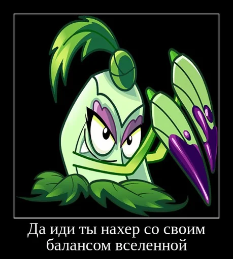 🖕 Стикер «PvZ 2 демотиваторы» для Telegram