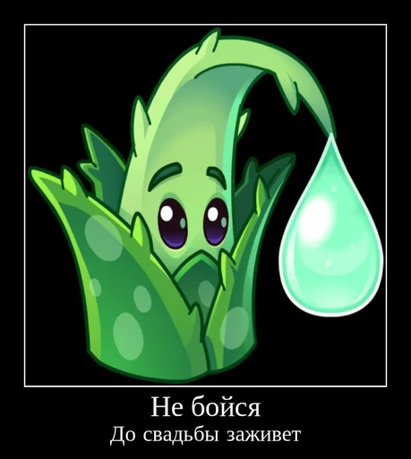 🚑 Стикер «PvZ 2 демотиваторы» для Telegram