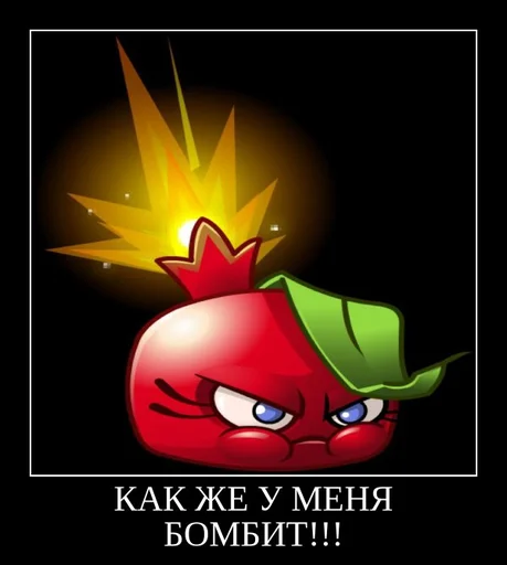 🤬 Стикер «PvZ 2 демотиваторы» для Telegram