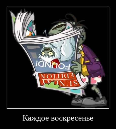 📰 Стикер «PvZ 2 демотиваторы» для Telegram