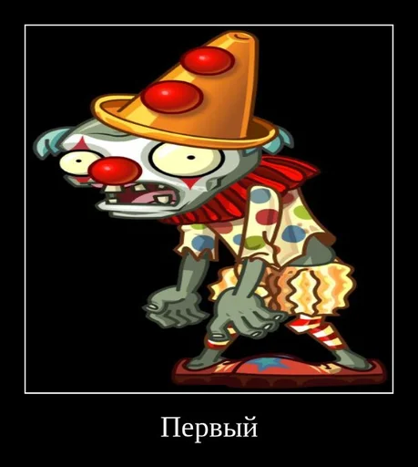 🤡 Стикер «PvZ 2 демотиваторы» для Telegram