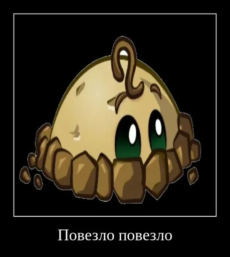🍀 Стикер «PvZ 2 демотиваторы» для Telegram