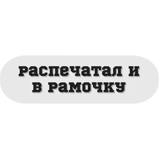 😇 Стикер «Руки засунь в Ж» для Telegram