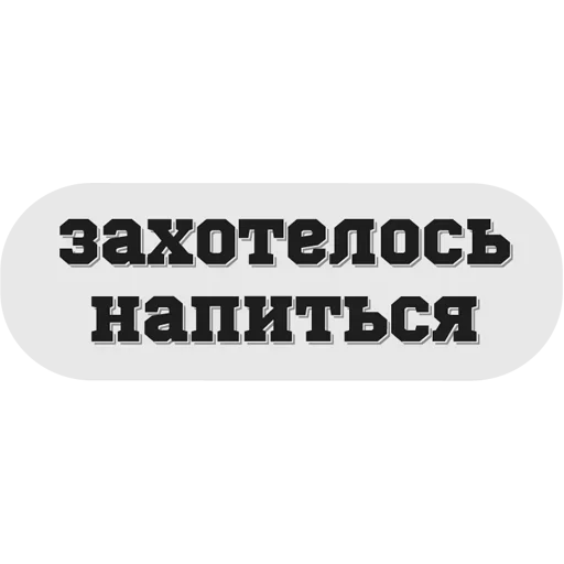 🤗 Стикер «Руки засунь в Ж» для Telegram