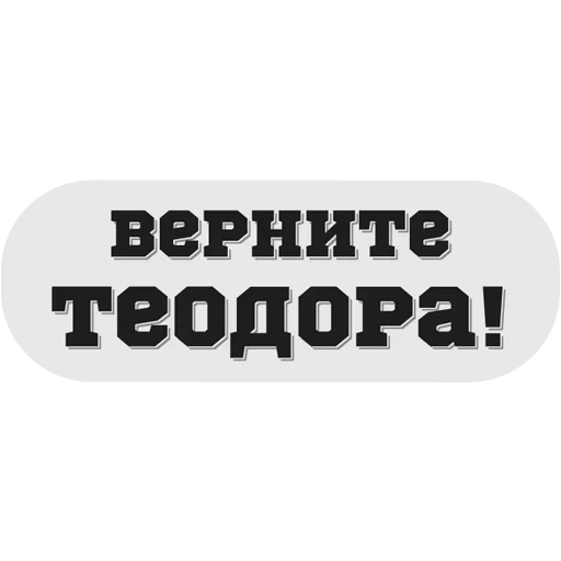 😛 Стикер «Руки засунь в Ж» для Telegram