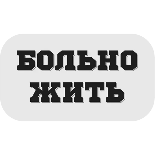 😞 Стикер «Руки засунь в Ж» для Telegram