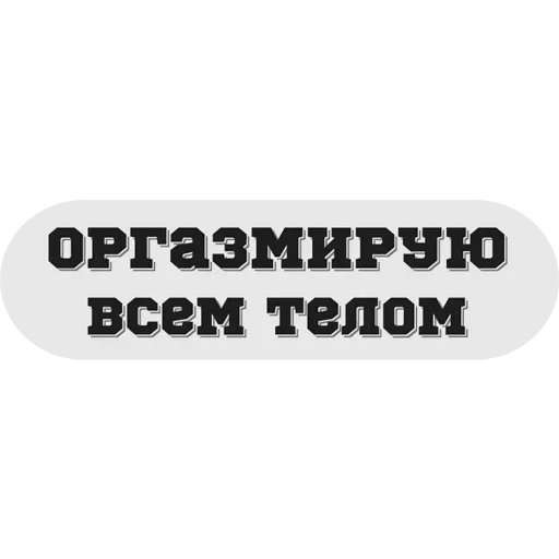 ☹️ Стикер «Руки засунь в Ж» для Telegram