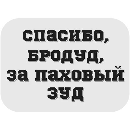 😜 Стикер «Руки засунь в Ж» для Telegram