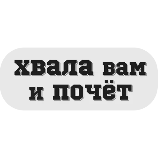 😁 Стикер «Руки засунь в Ж» для Telegram