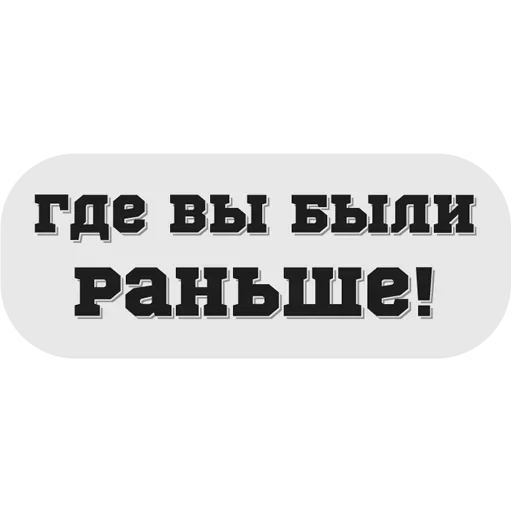 😛 Стикер «Руки засунь в Ж» для Telegram