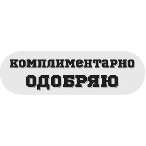 🤔 Стикер «Руки засунь в Ж» для Telegram