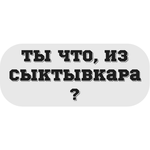 😚 Стикер «Руки засунь в Ж» для Telegram
