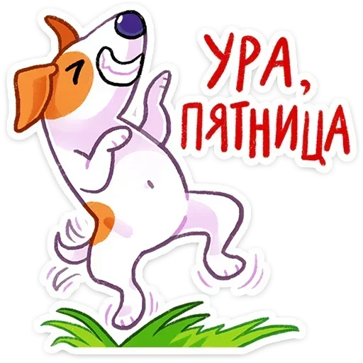 🥳 Стикер «Песик Берт» для Telegram