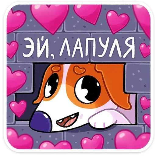 🥰 Стикер «Песик Берт» для Telegram