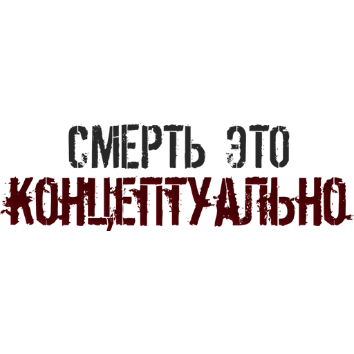 ☠️ Стикер «pyrokinesis» для Telegram