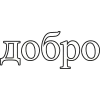 Стикер 35 qamzii