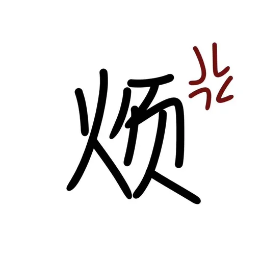 Стикерпак 球速 秋刀鱼 для Telegram