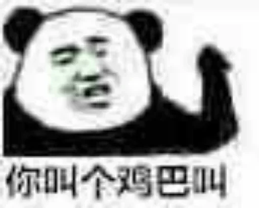 😂 Стикер «球速 秋刀鱼» для Telegram