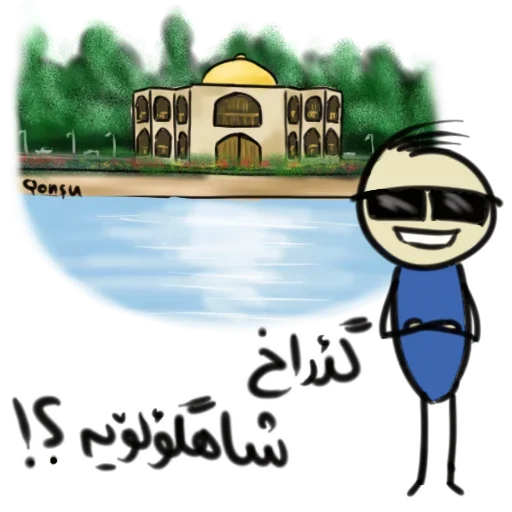 😎 Стикер «Qonshu» для Telegram