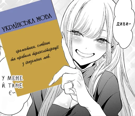 📔 Стикер «Порцелялька» для Telegram