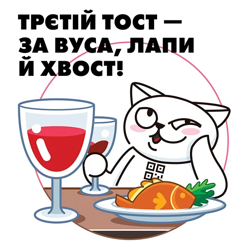 🍸 Стикер «QR-cat» для Telegram