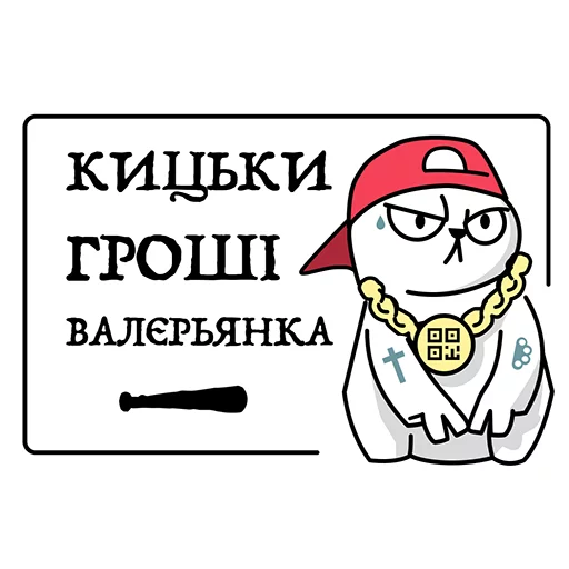 🤑 Стикер «QR-cat» для Telegram